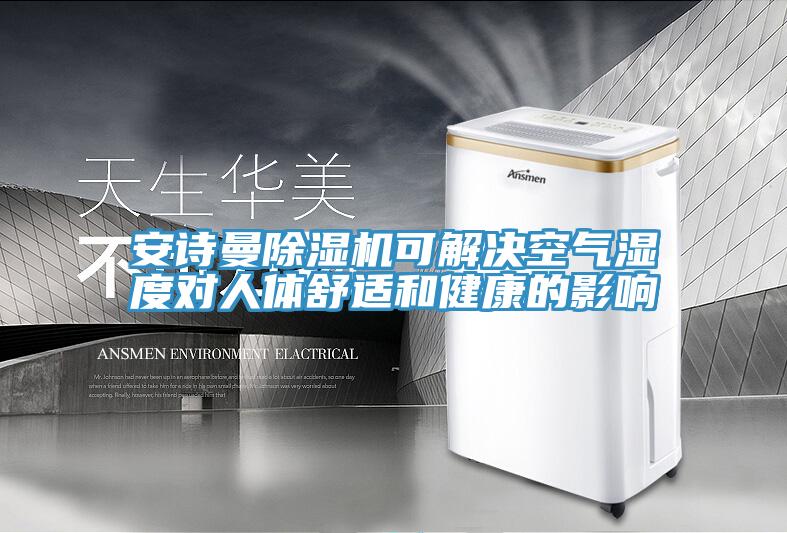 好色先生TV下载网站MR.好色破解版可解决空气湿度对人体舒适和健康的影响