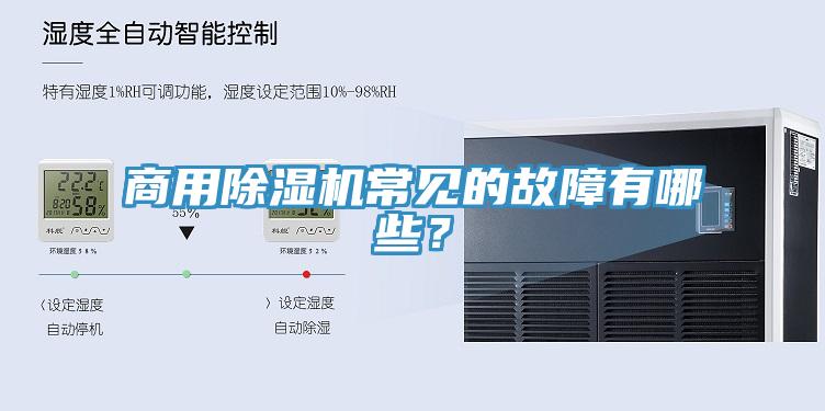 商用MR.好色破解版常见的故障有哪些？