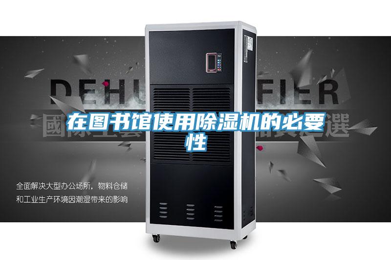 在图书馆使用MR.好色破解版的必要性