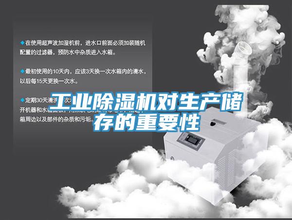 工业MR.好色破解版对生产储存的重要性