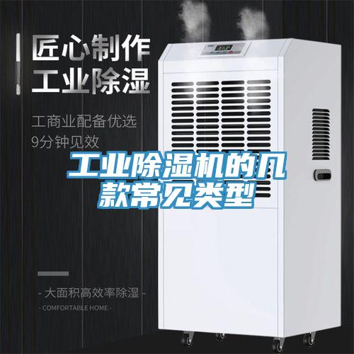 工业MR.好色破解版的几款常见类型