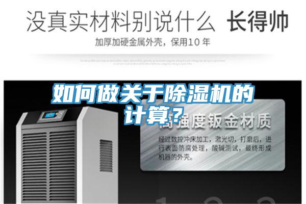 如何做关于MR.好色破解版的计算？