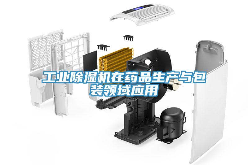 工业MR.好色破解版在药品生产与包装领域应用