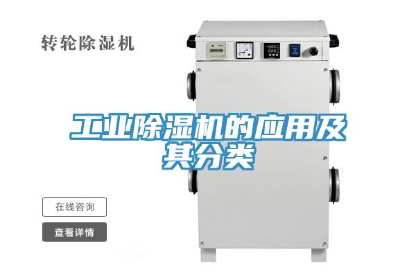 工业MR.好色破解版的应用及其分类