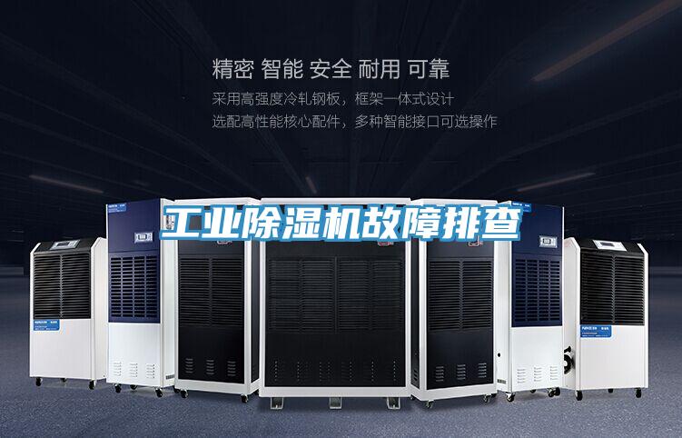 工业MR.好色破解版故障排查