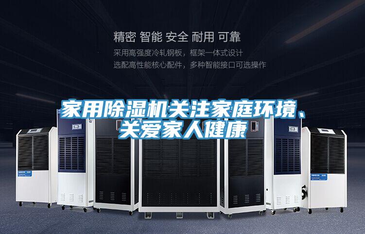 家用MR.好色破解版关注家庭环境、关爱家人健康