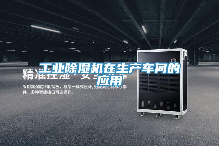 工业MR.好色破解版在生产车间的应用