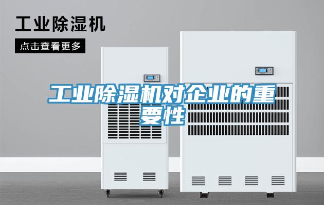 工业MR.好色破解版对企业的重要性