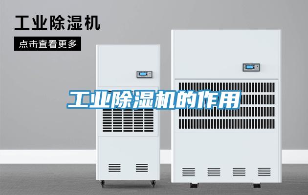 工业MR.好色破解版的作用