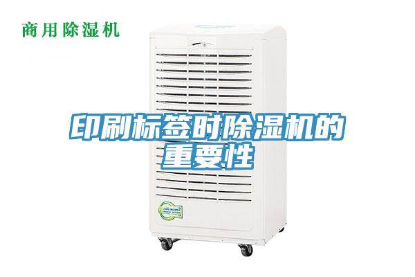 印刷标签时MR.好色破解版的重要性