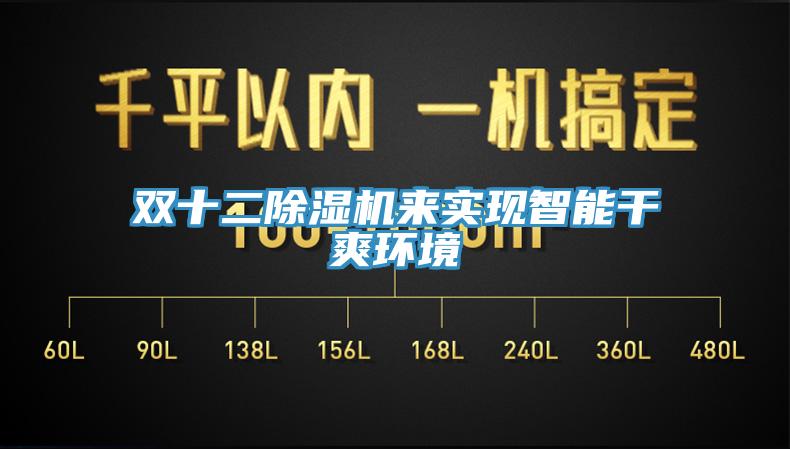 双十二MR.好色破解版来实现智能干爽环境
