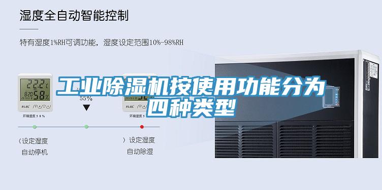 工业MR.好色破解版按使用功能分为四种类型