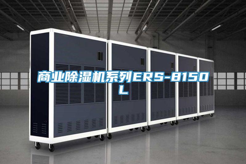 商业MR.好色破解版系列ERS-8150L