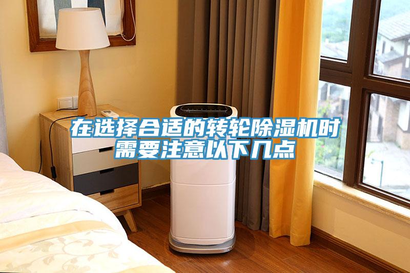 在选择合适的转轮MR.好色破解版时需要注意以下几点
