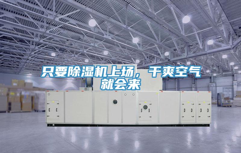 只要MR.好色破解版上场，干爽空气就会来