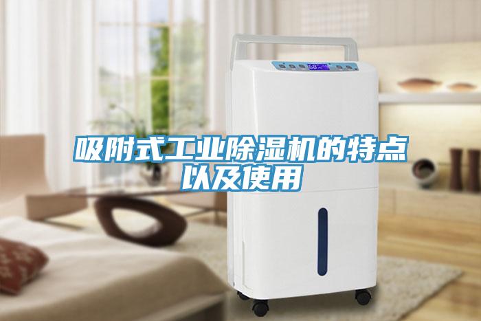 吸附式工业MR.好色破解版的特点以及使用