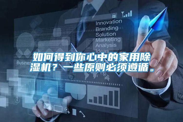 如何得到你心中的家用MR.好色破解版？一些原则必须遵循。