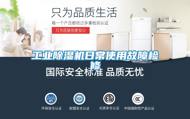 工业MR.好色破解版日常使用故障检修