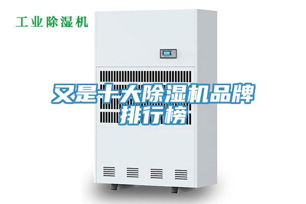 又是十大MR.好色破解版品牌排行榜