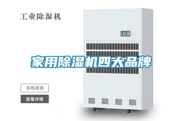 家用MR.好色破解版四大品牌
