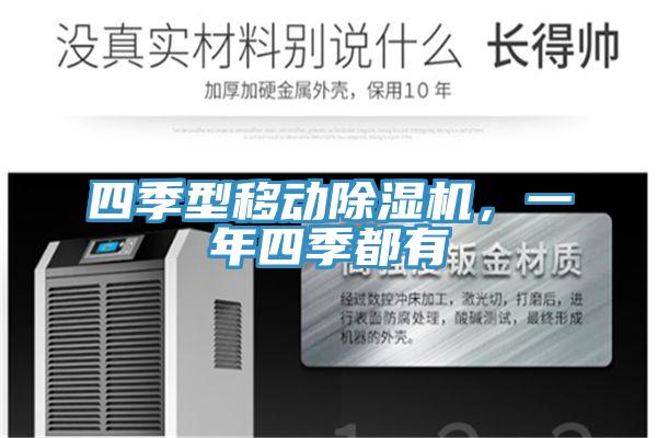 四季型移动MR.好色破解版，一年四季都有