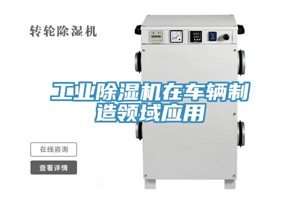 工业MR.好色破解版在车辆制造领域应用