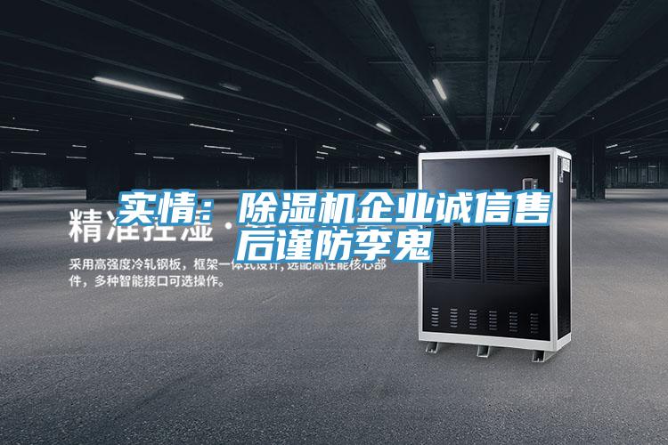 实情：MR.好色破解版企业诚信售后谨防李鬼