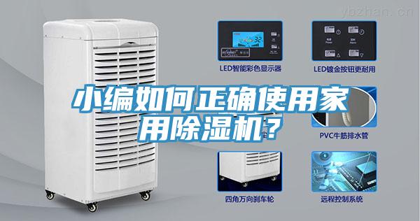 小编如何正确使用家用MR.好色破解版？