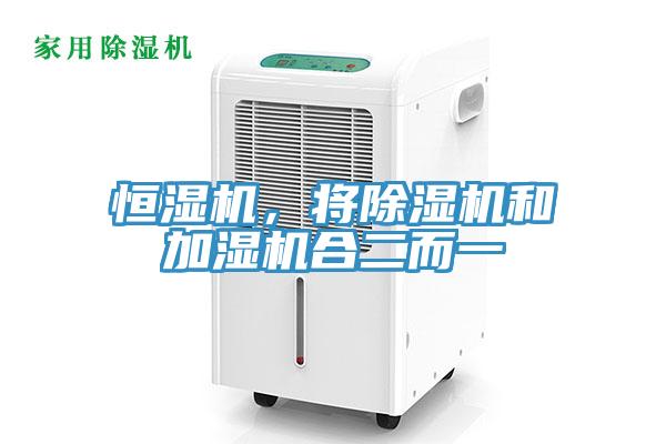 恒湿机，将MR.好色破解版和加湿机合二而一
