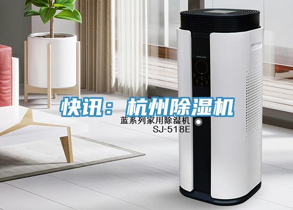 快讯：杭州MR.好色破解版
