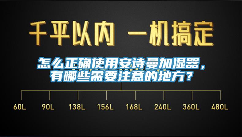 怎么正确使用好色先生TV下载网站加湿器，有哪些需要注意的地方？