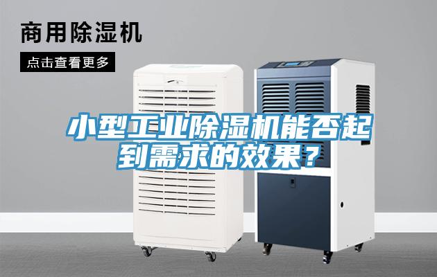 小型工业MR.好色破解版能否起到需求的效果？