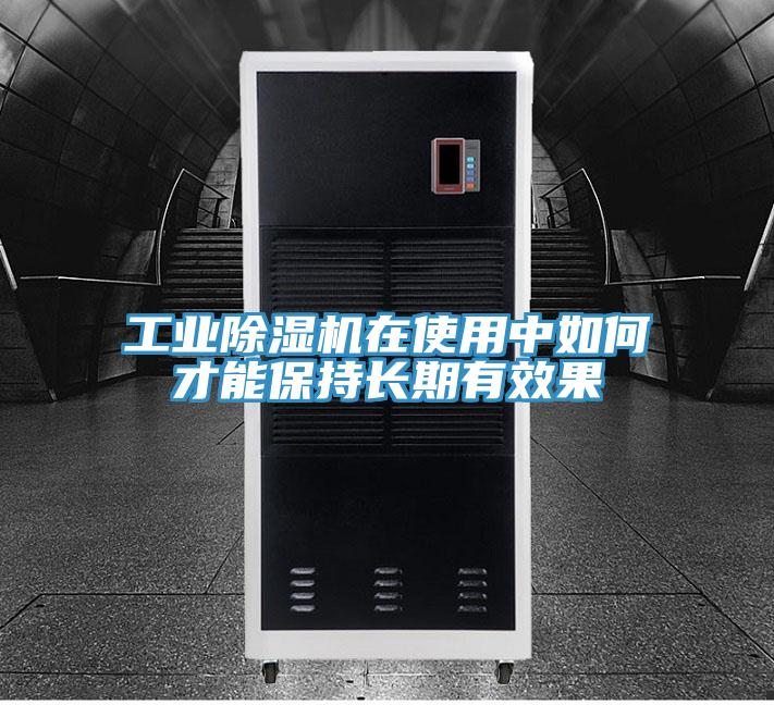 工业MR.好色破解版在使用中如何才能保持长期有效果