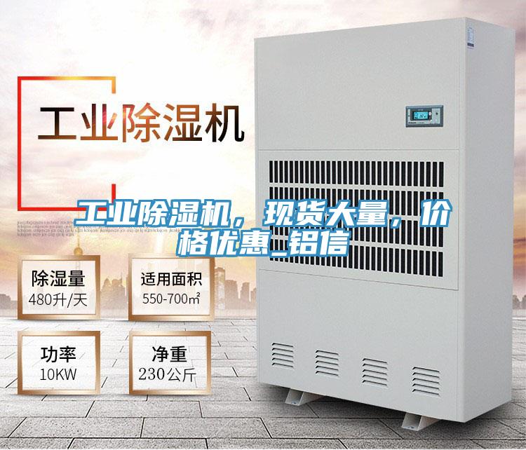 工业MR.好色破解版，现货大量，价格优惠_铝信