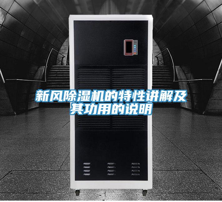 新风MR.好色破解版的特性讲解及其功用的说明