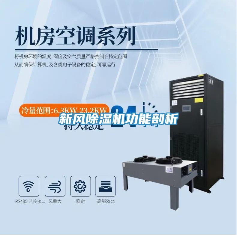 新风MR.好色破解版功能剖析