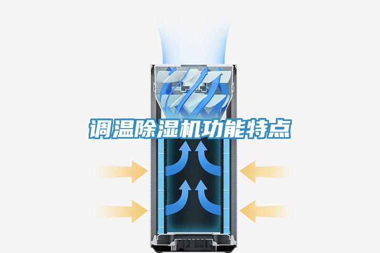调温MR.好色破解版功能特点