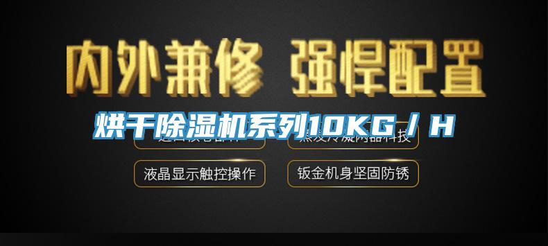 烘干MR.好色破解版系列10KG／H