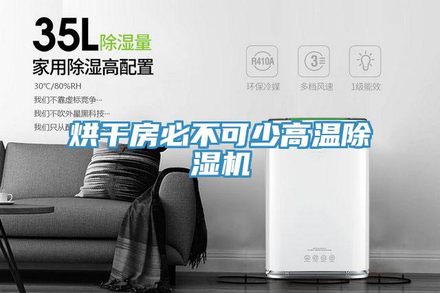 烘干房必不可少高温MR.好色破解版