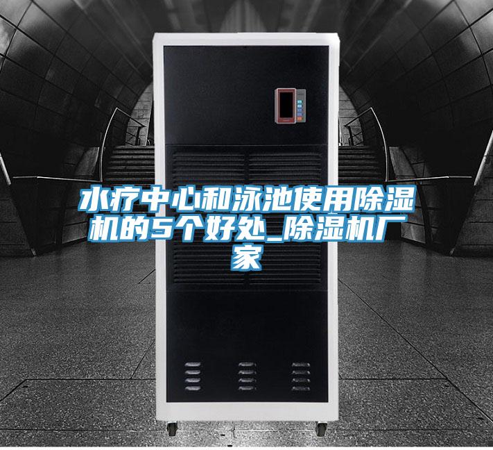 水疗中心和泳池使用MR.好色破解版的5个好处_MR.好色破解版厂家