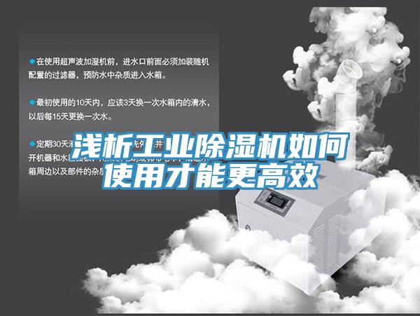 浅析工业MR.好色破解版如何使用才能更高效