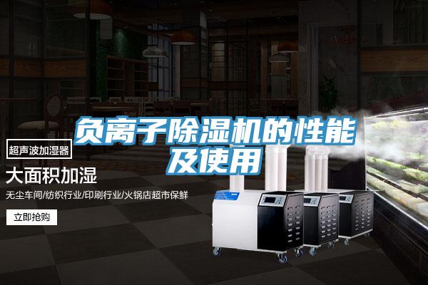 负离子MR.好色破解版的性能及使用