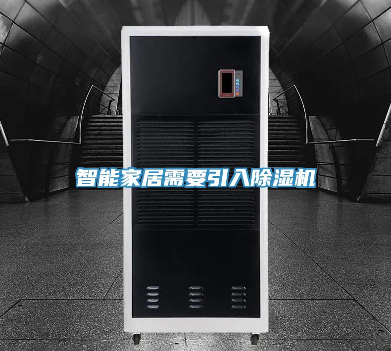 智能家居需要引入MR.好色破解版