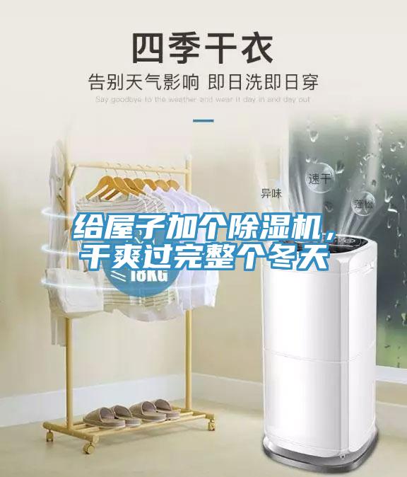给屋子加个MR.好色破解版，干爽过完整个冬天