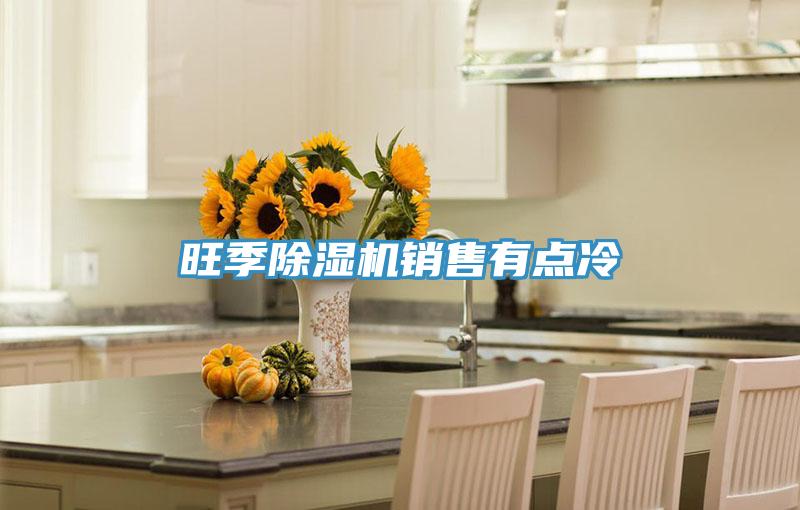 旺季MR.好色破解版销售有点冷