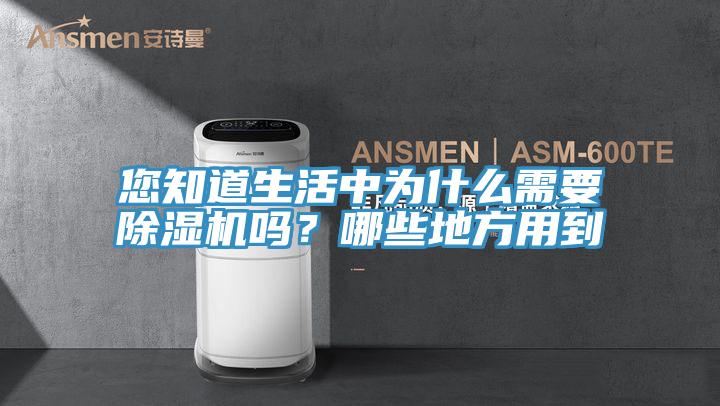 您知道生活中为什么需要MR.好色破解版吗？哪些地方用到