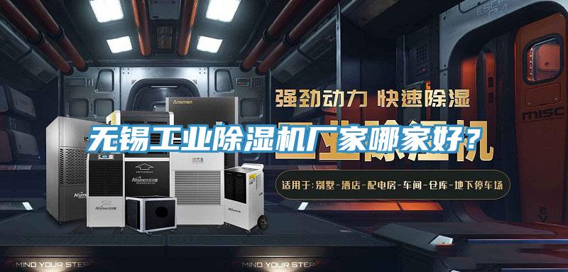 无锡工业MR.好色破解版厂家哪家好？