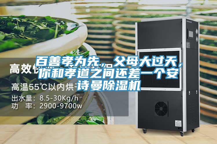 百善孝为先，父母大过天，你和孝道之间还差一个好色先生TV下载网站MR.好色破解版