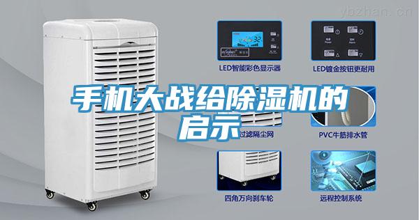 手机大战给MR.好色破解版的启示