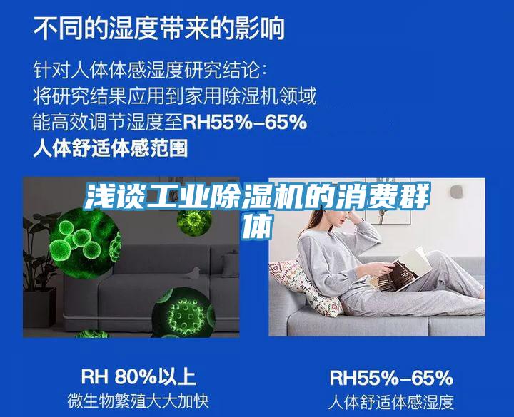 浅谈工业MR.好色破解版的消费群体